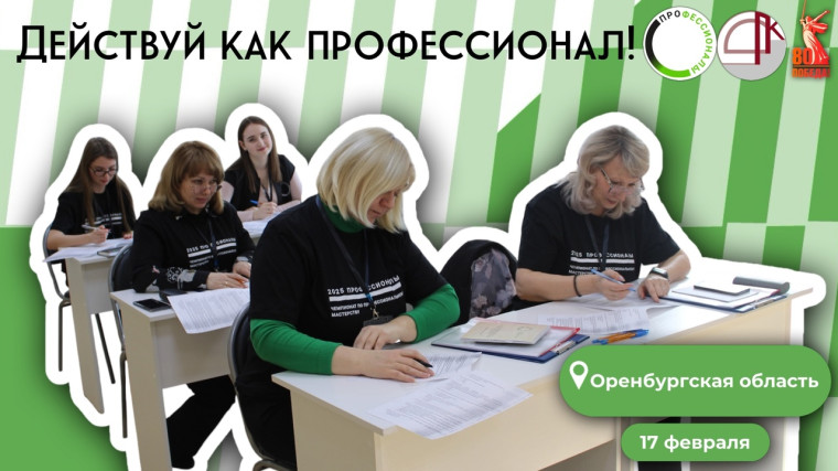 Дневник регионального этапа чемпионата «Профессионалы».