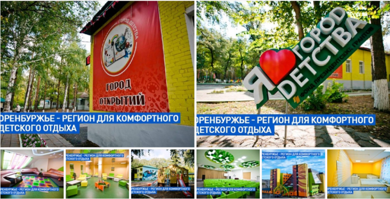 Детский отдых.
