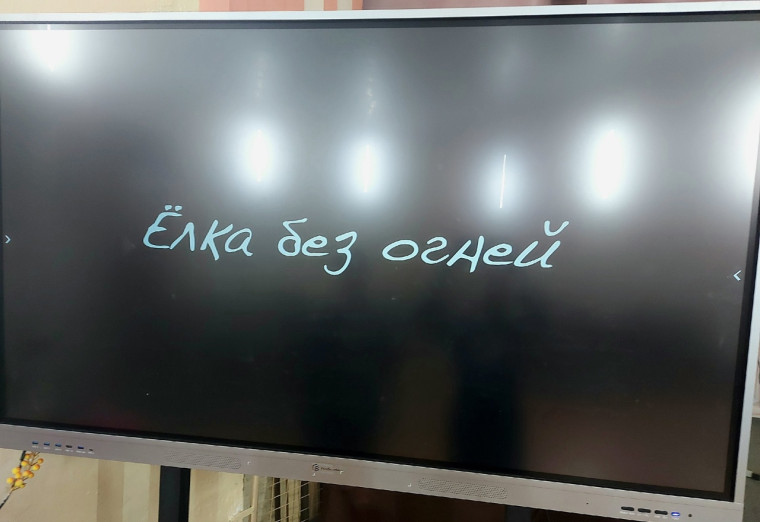 Фильм "Ёлка без огней".