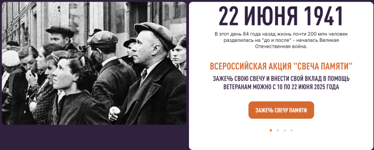 Всероссийская онлайн-акция «Свеча памяти».